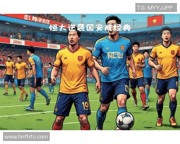 2017年恒大与国安激战回顾：精彩瞬间与赛季影响深度分析