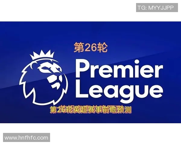 热刺与狼队对决前瞻分析及比赛结果预测详解