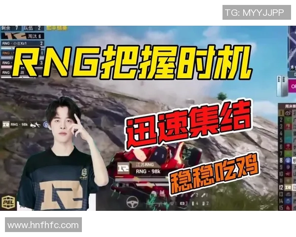 和平精英巨献：深入解析RNG战队的技术实力与战术创新之道MBA